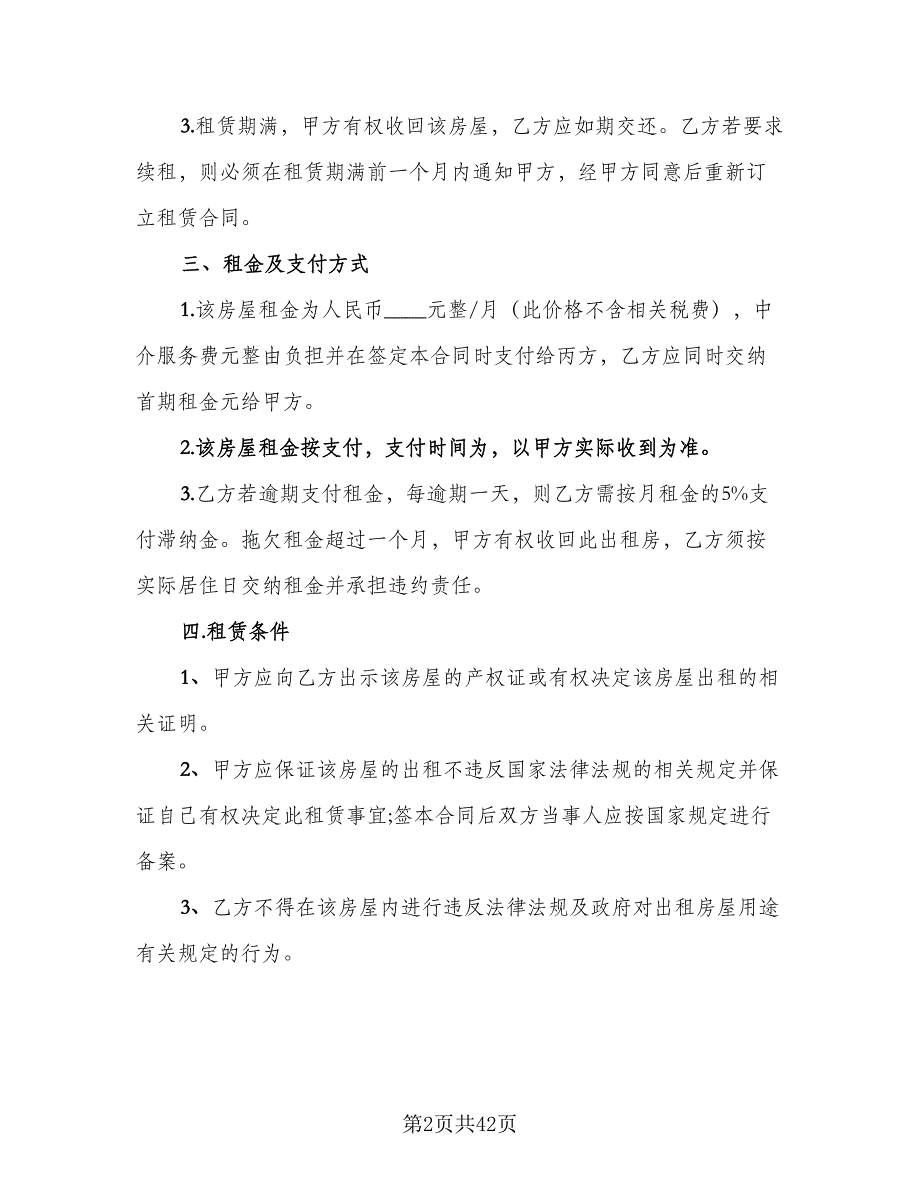 2023房屋租赁标准合同经典版（8篇）_第2页