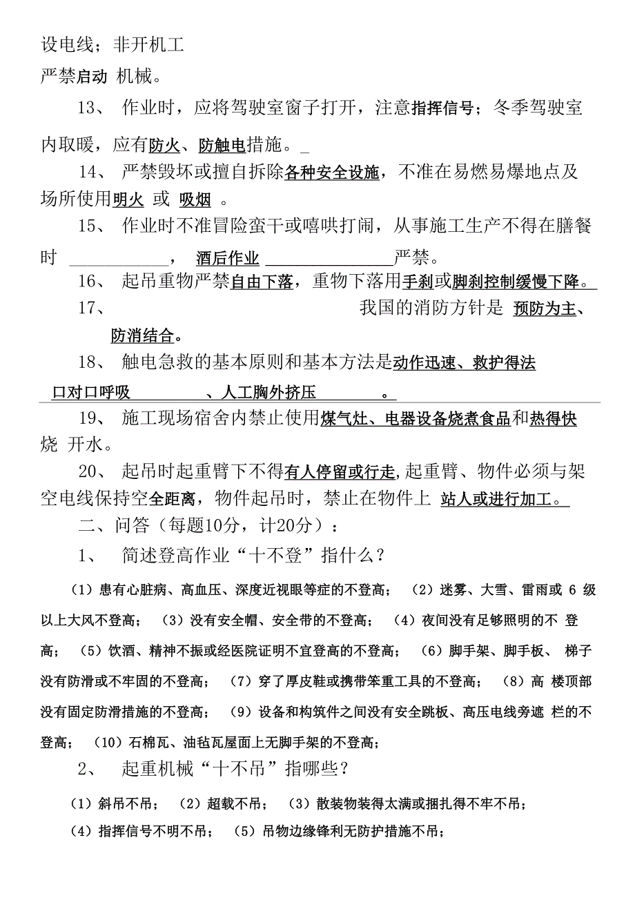 塔吊工安全教育及答案_第4页