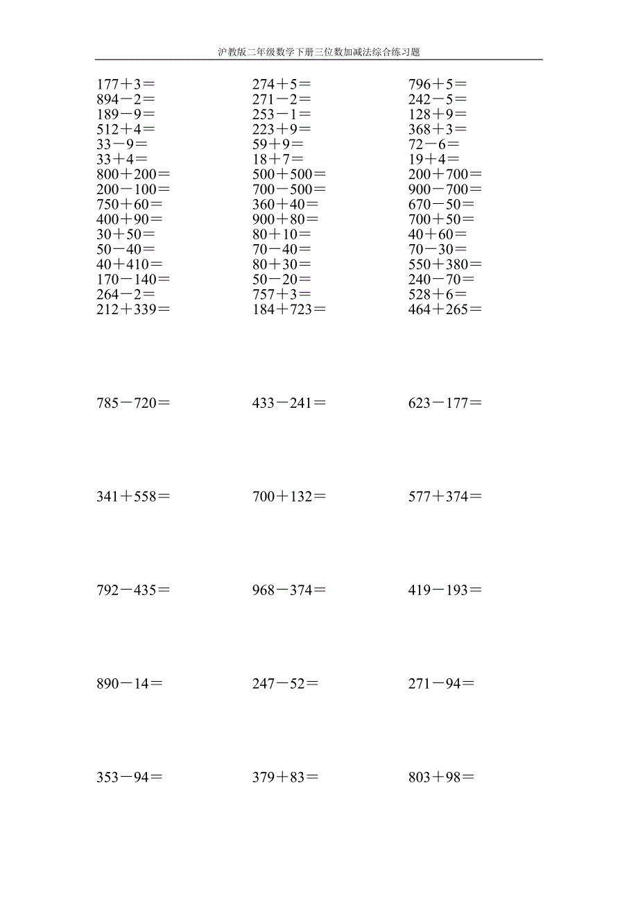 沪教版二年级数学下册三位数加减法综合练习题13_第3页