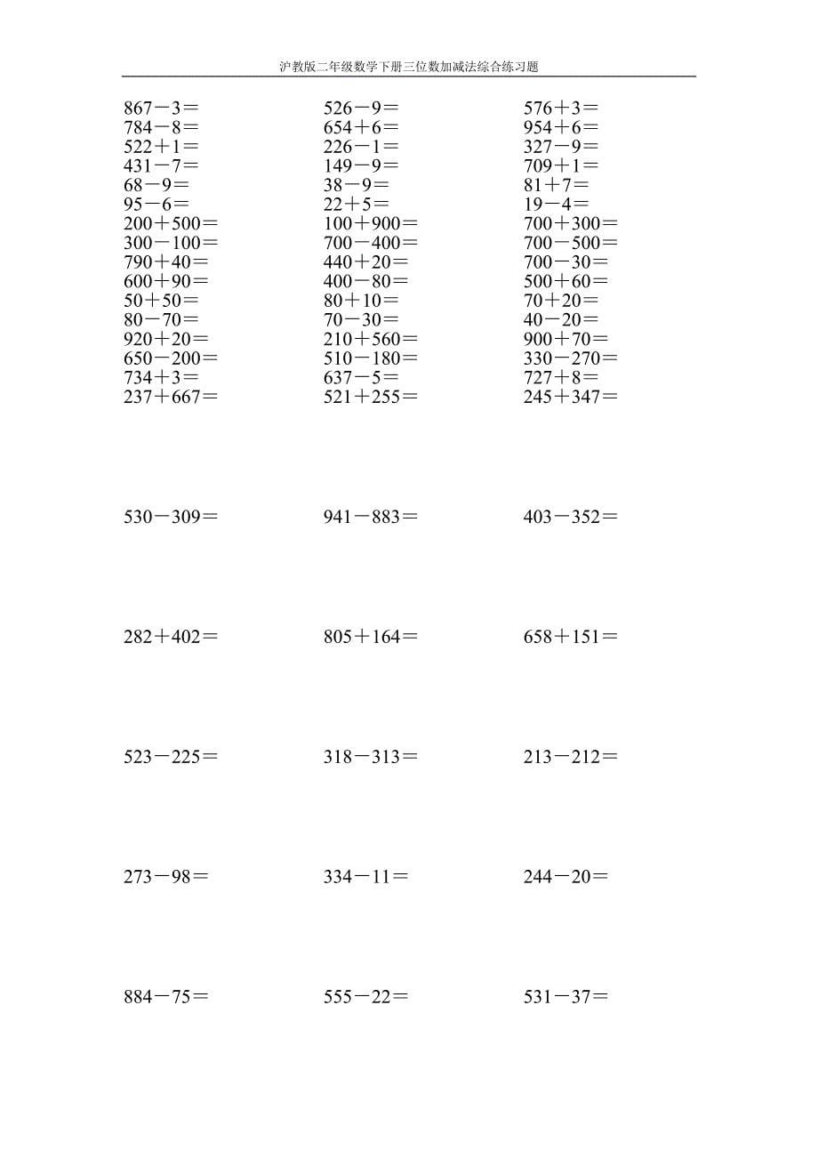 沪教版二年级数学下册三位数加减法综合练习题13_第5页