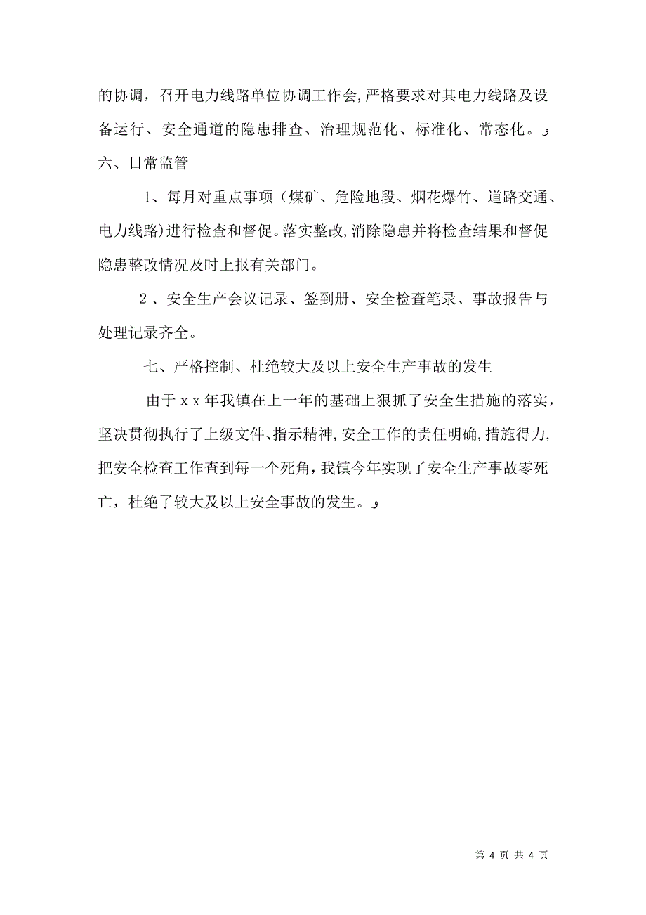 安全生产工作自查报告范文2_第4页