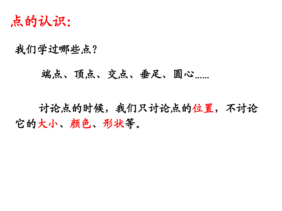 人教版六年级数学下册第六单元图形的认识与测量_第3页