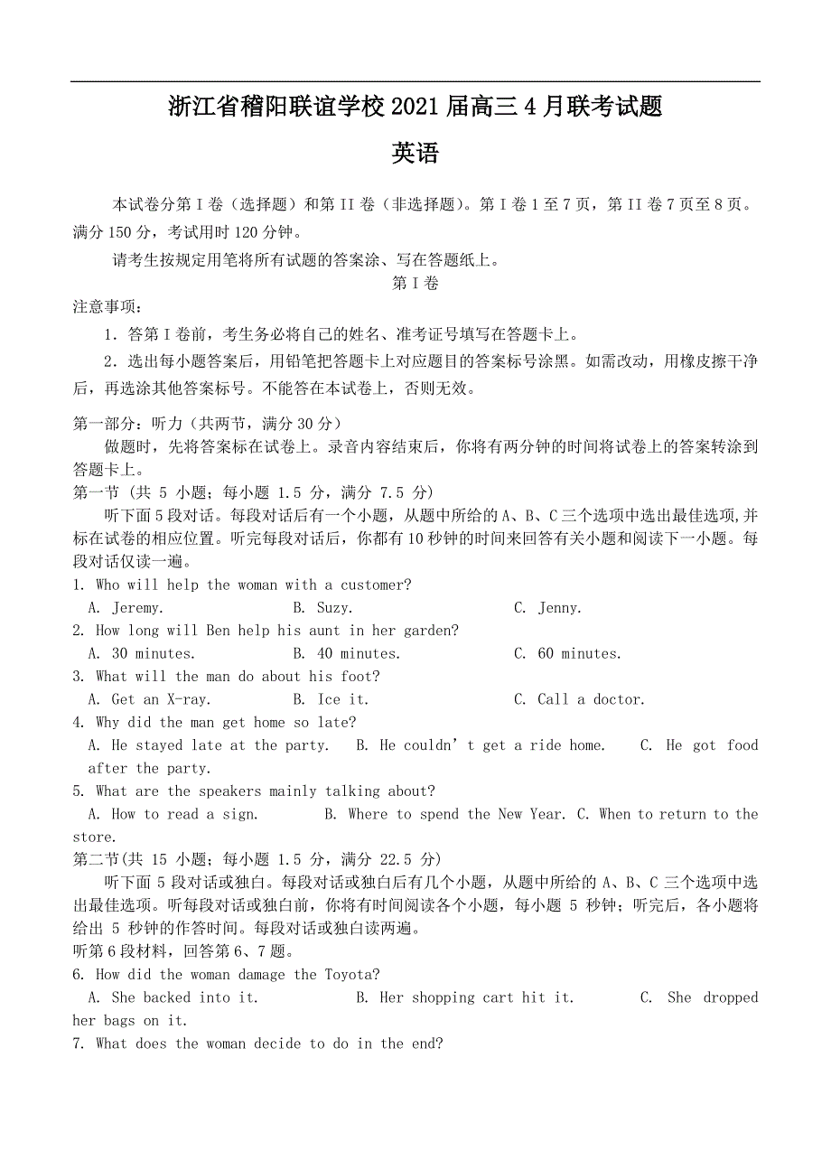 浙江省稽阳联谊学校2021届高三4月联考 英语（含答案）_第1页