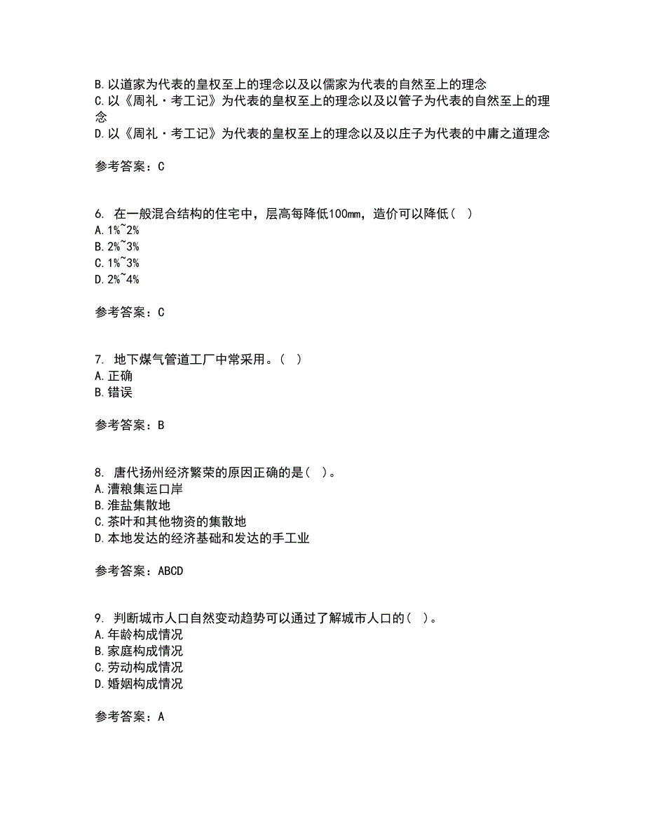 东北财经大学21秋《城市规划管理》平时作业二参考答案3_第2页