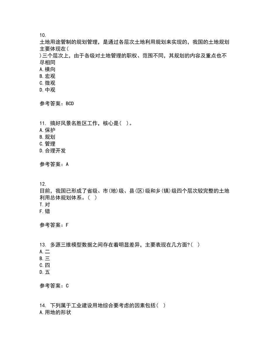 东北财经大学21秋《城市规划管理》平时作业二参考答案3_第3页