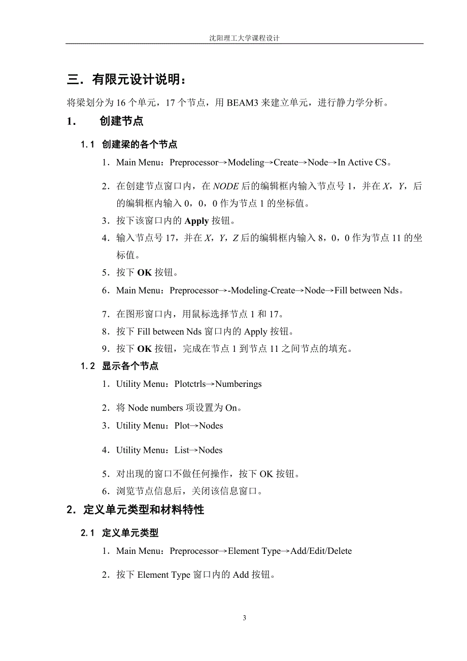 现代设计方法课程设计_第3页