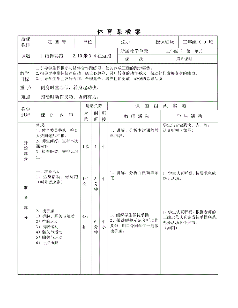 三年级往返跑教案.doc_第1页