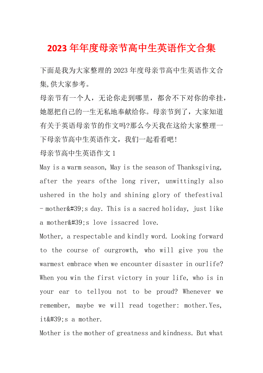 2023年年度母亲节高中生英语作文合集_第1页