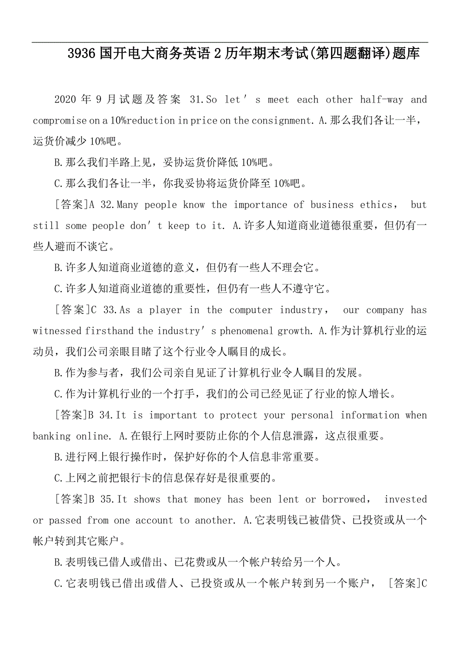 3936国开电大商务英语2历年期末考试_第1页