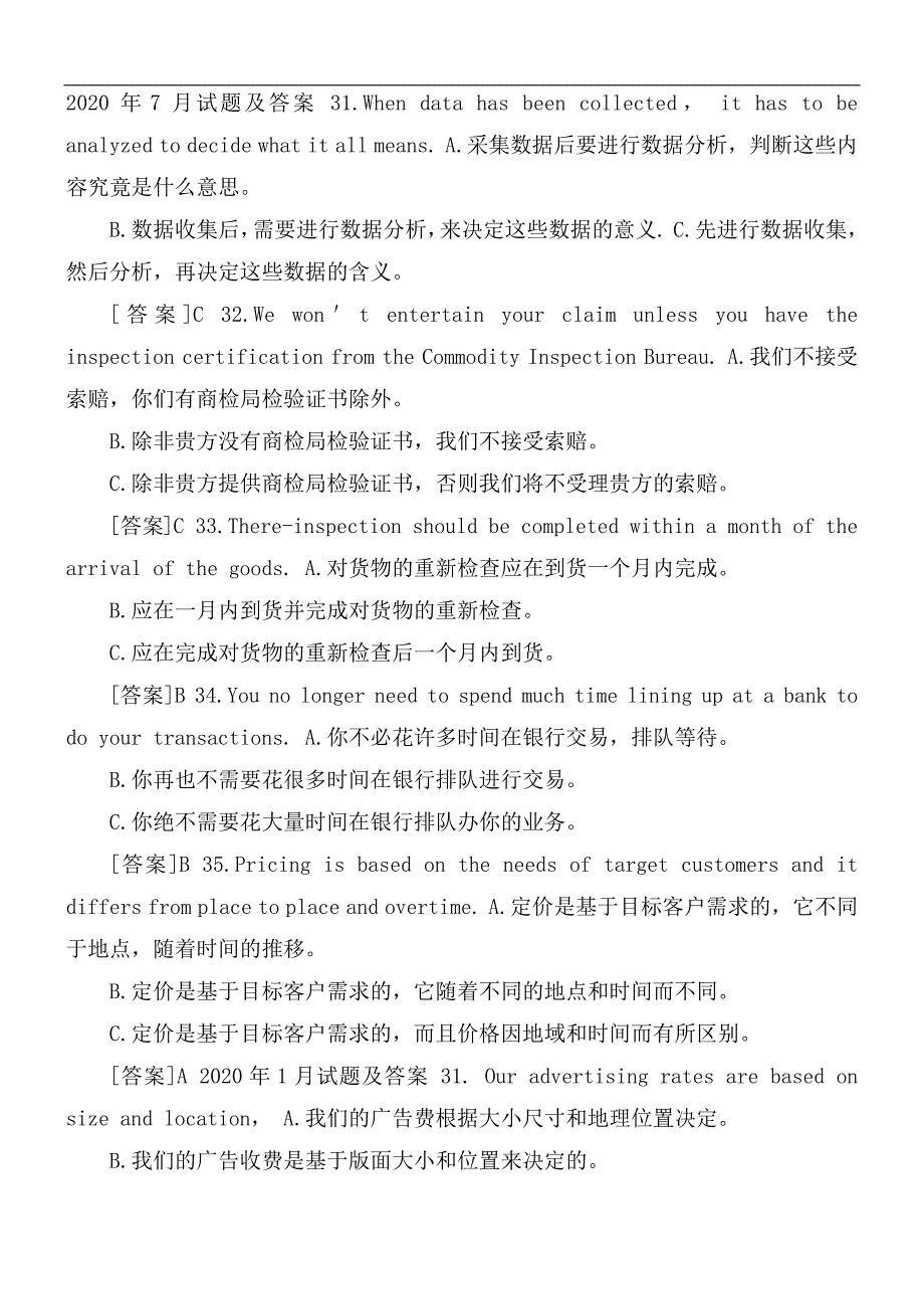 3936国开电大商务英语2历年期末考试_第2页