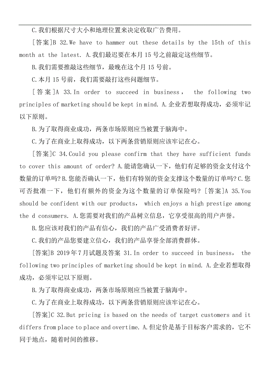 3936国开电大商务英语2历年期末考试_第3页