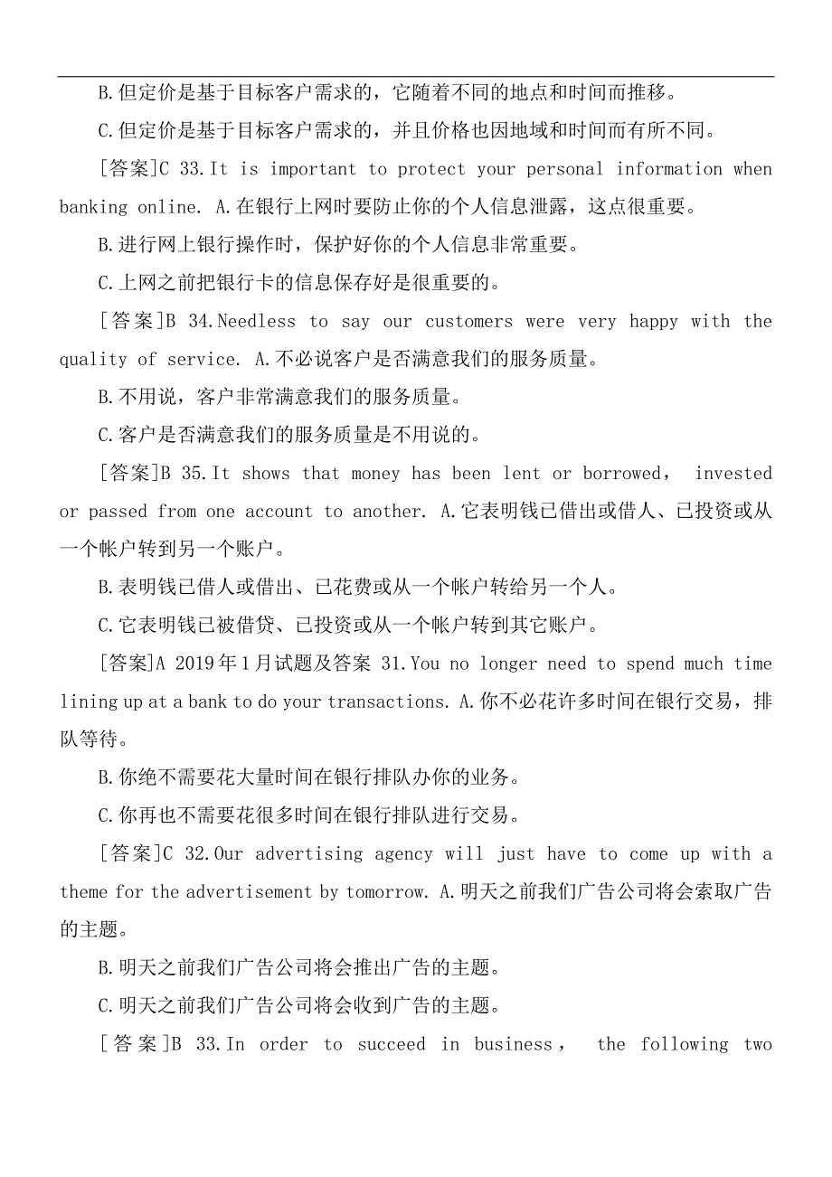 3936国开电大商务英语2历年期末考试_第4页