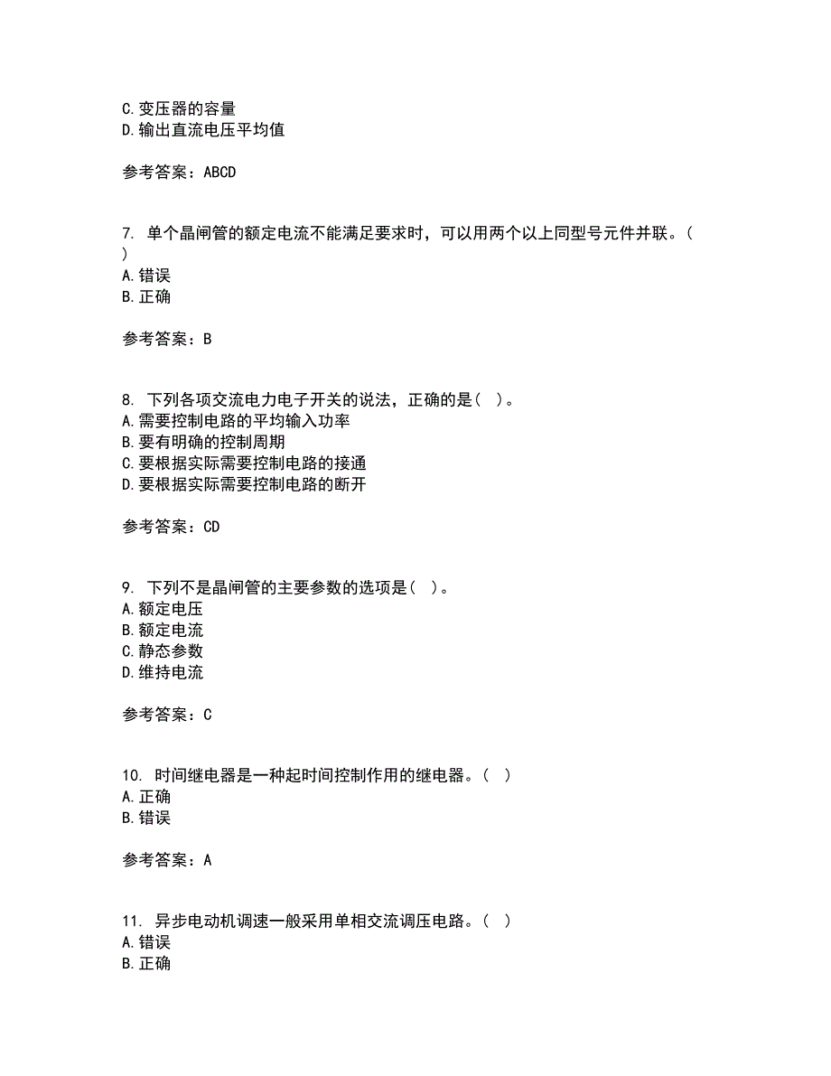 大连理工大学21秋《电力电子技术》在线作业二满分答案23_第2页