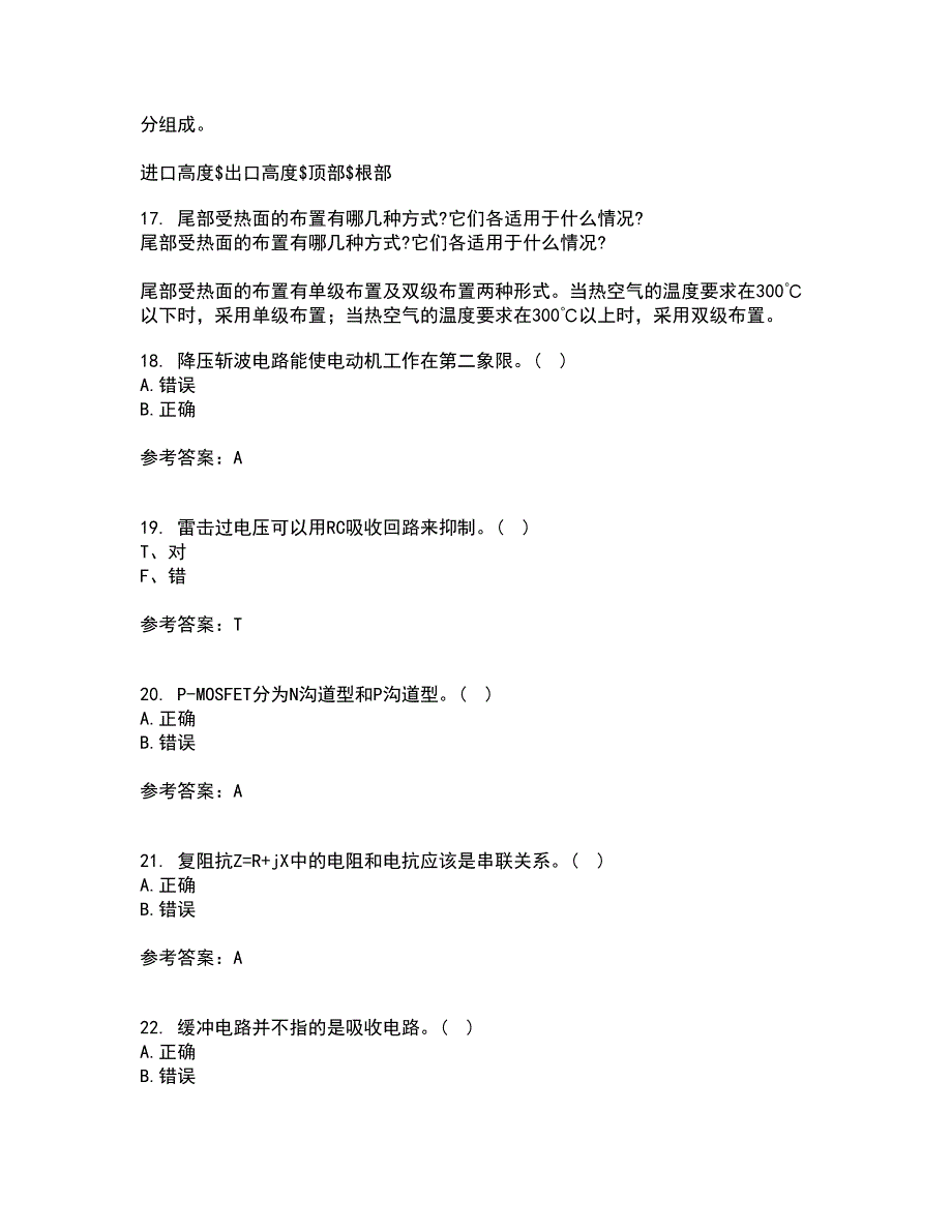 大连理工大学21秋《电力电子技术》在线作业二满分答案23_第4页