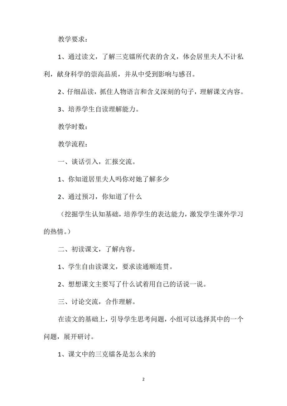 小学语文六年级教案-《三克镭》教学设计之三_第2页