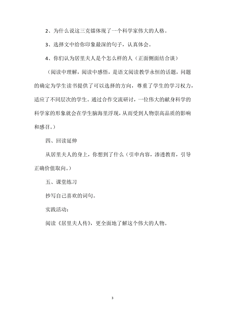 小学语文六年级教案-《三克镭》教学设计之三_第3页