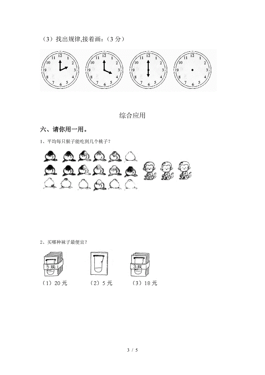 二年级下册期末模拟试题.doc_第3页