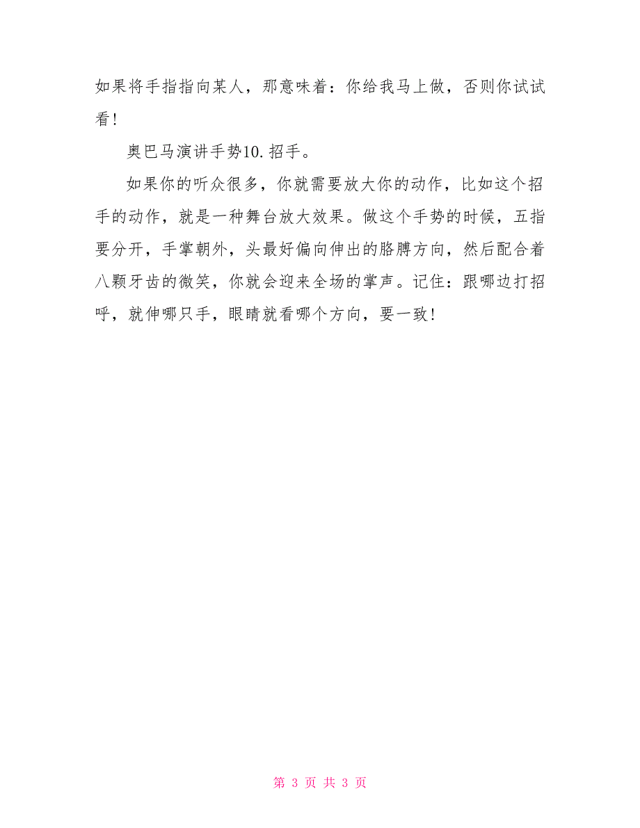 关于奥巴马演讲手势集_第3页