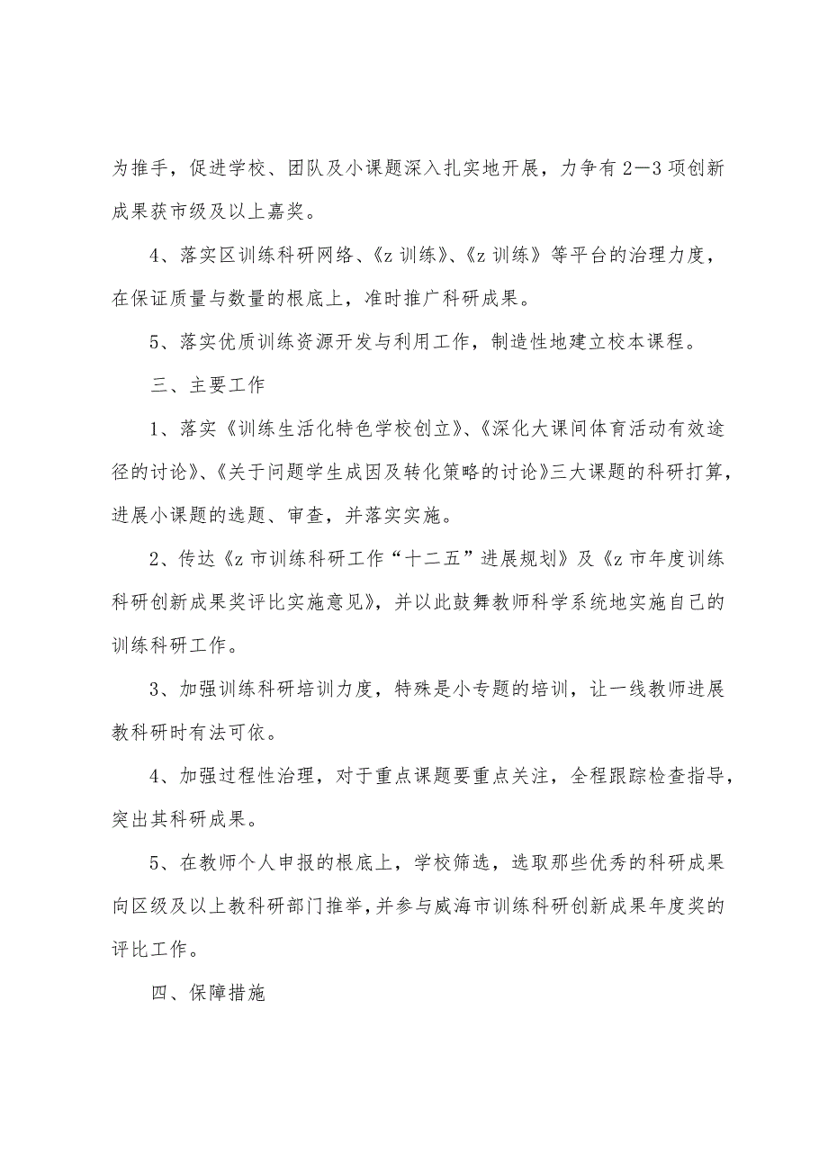 小学工作计划四篇.docx_第2页