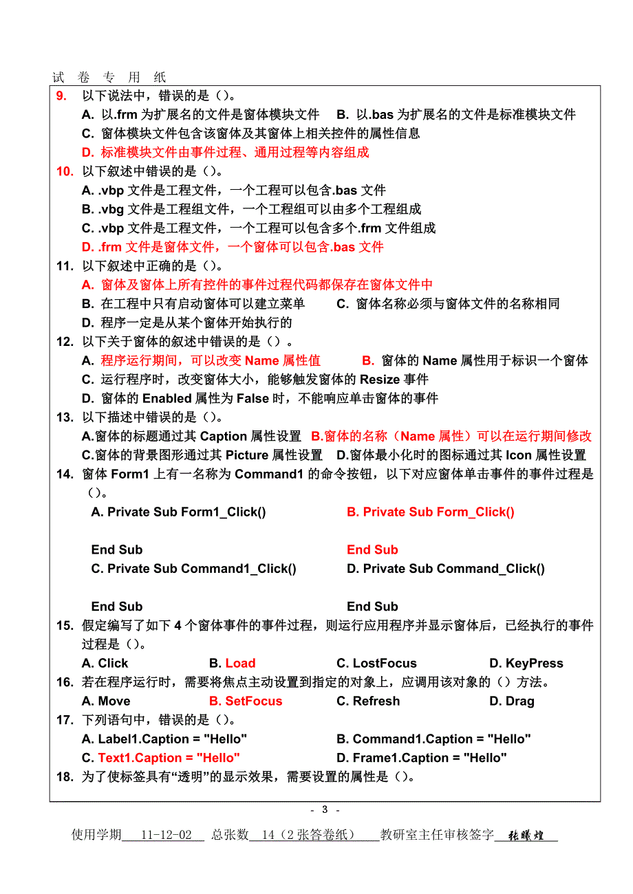 VB中期测试考试卷(答案).doc_第3页