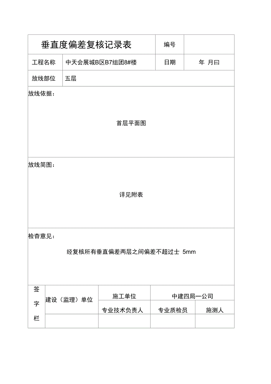 垂直度偏差表格_第4页