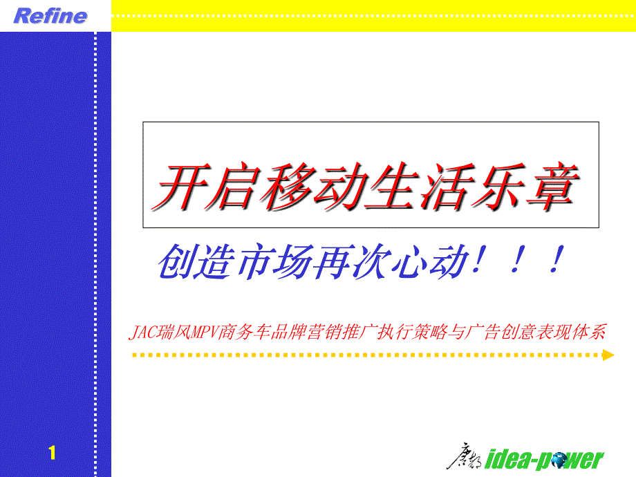 JAC瑞风MPV商务车品牌营销推广执行策略与广告创意表现体系_第4页