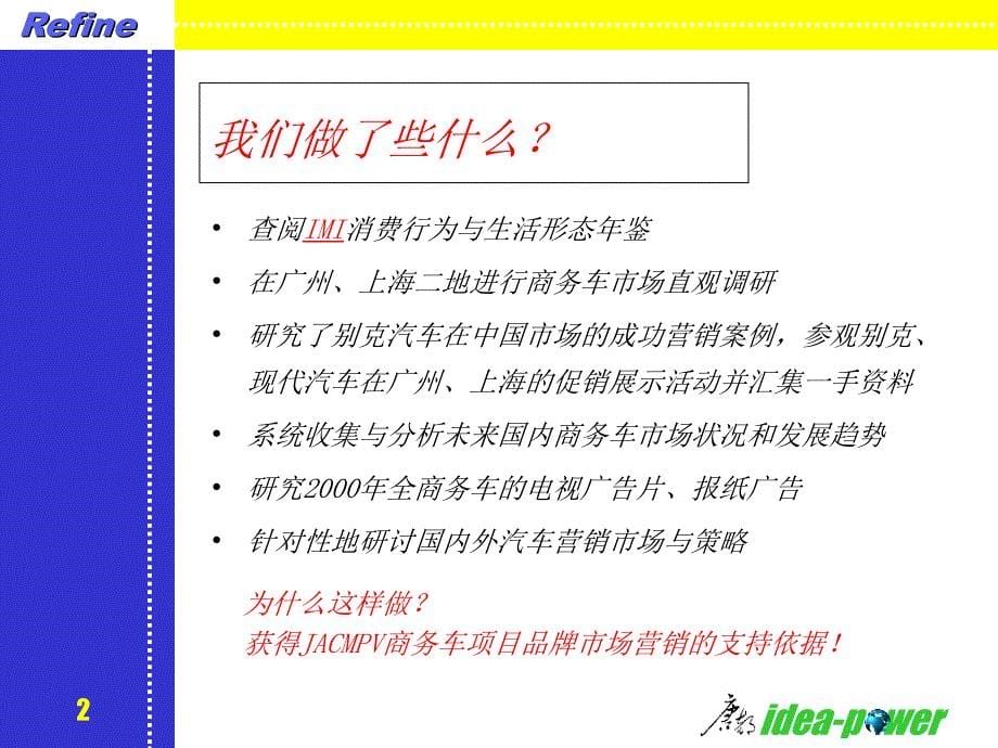 JAC瑞风MPV商务车品牌营销推广执行策略与广告创意表现体系_第5页