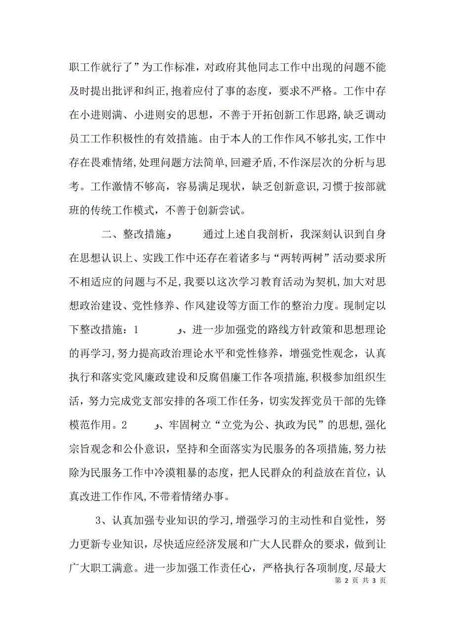 武装部干部两转两树活动剖析材料_第2页