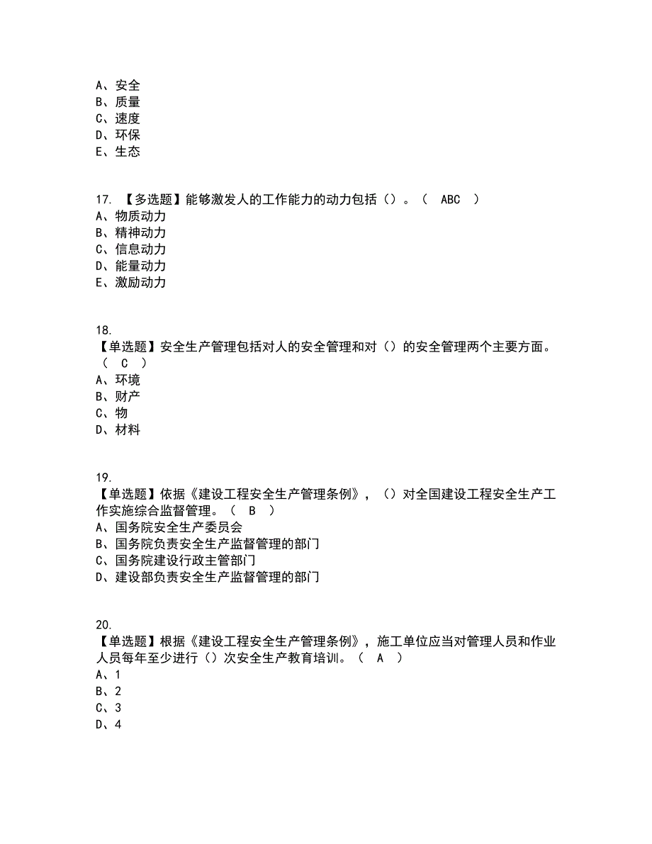 2022年山东省安全员A证资格证考试内容及题库模拟卷61【附答案】_第4页