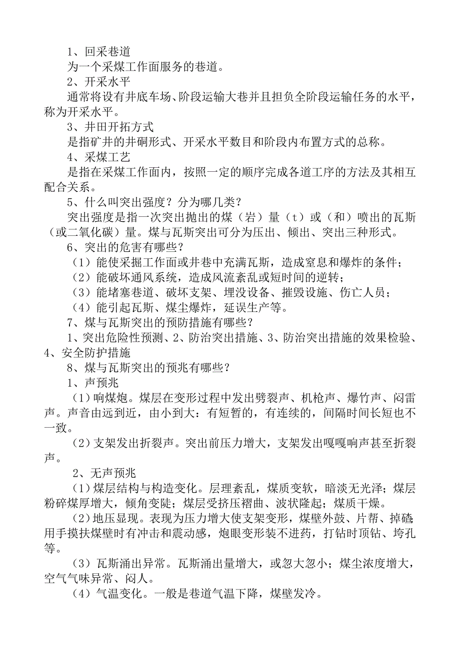 通风安全专业知识题库.doc_第1页