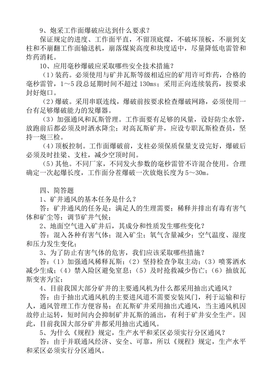 通风安全专业知识题库.doc_第2页