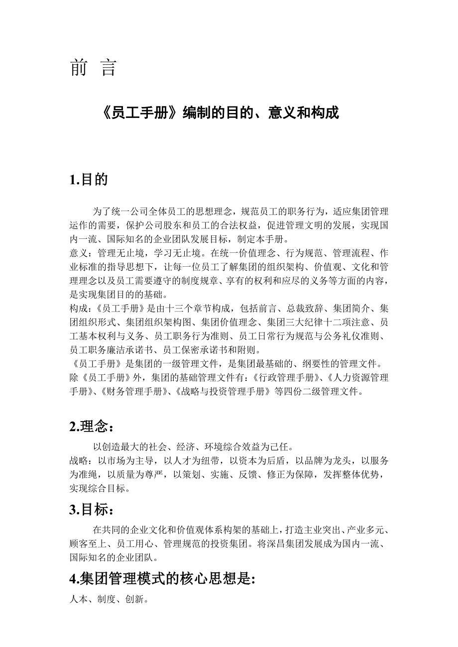 蓝谷公司员工手册_第3页