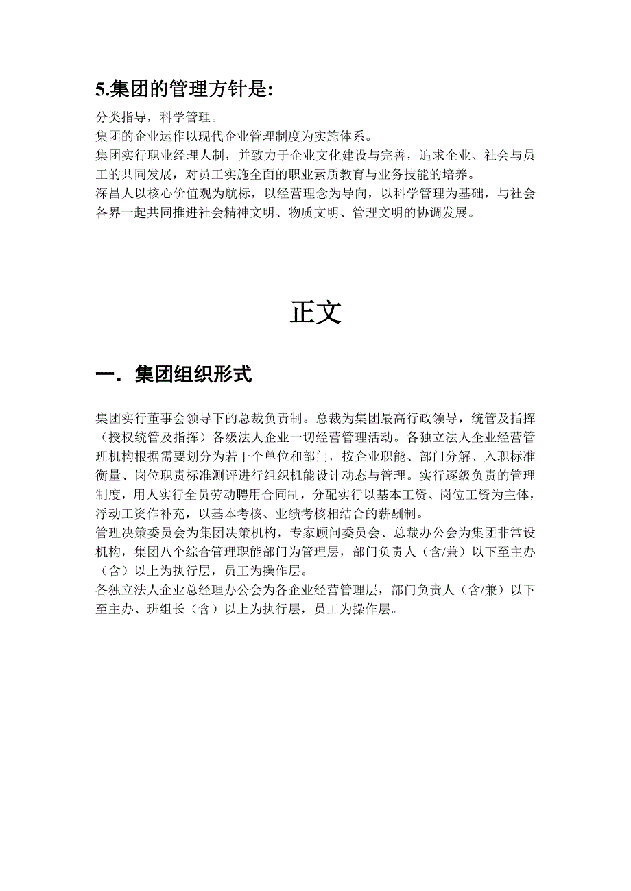 蓝谷公司员工手册_第4页