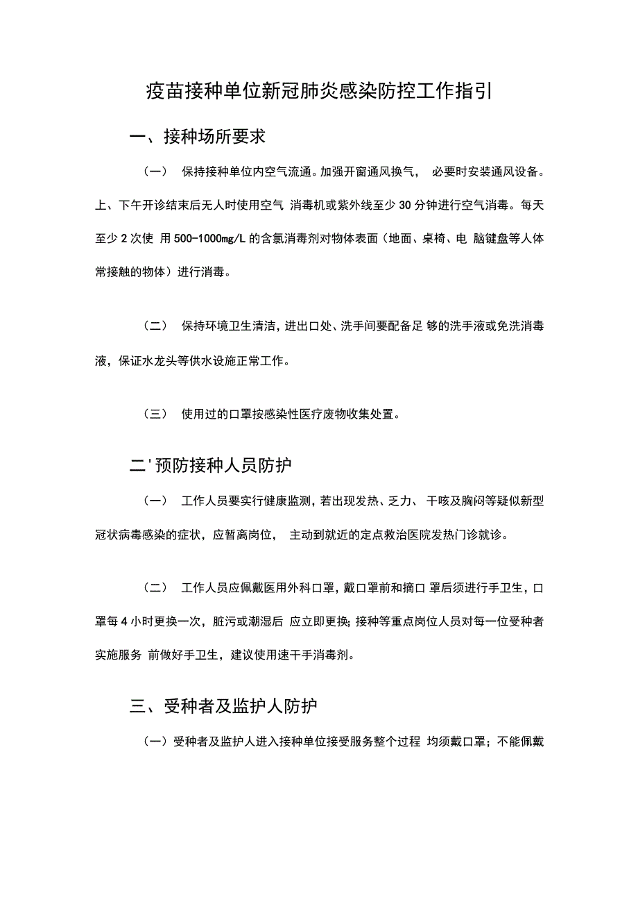 新冠疫苗接种应急预案方案范本精选_第1页