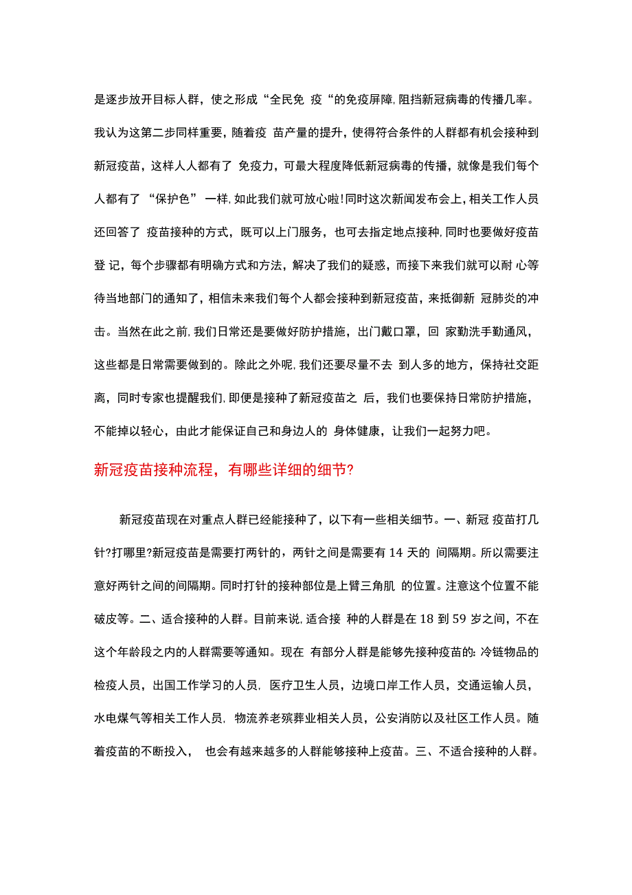 新冠疫苗接种应急预案方案范本精选_第3页