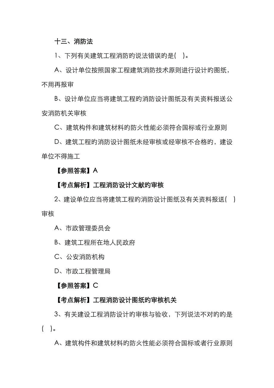 2023年二级建造师法规习题班课件讲义蔡恒主讲_第1页