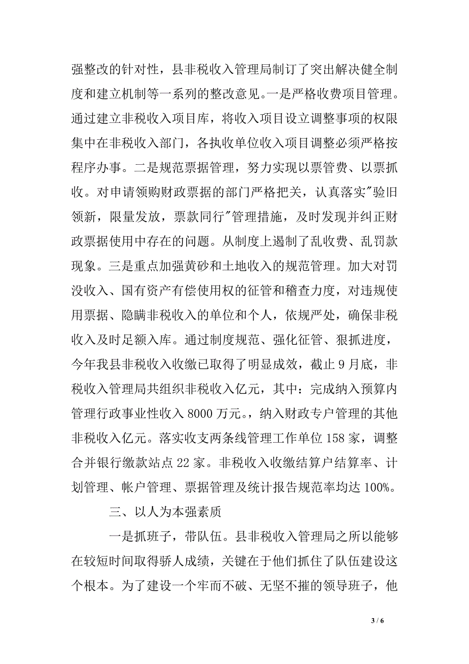 科学理财服务发展经验材料-经验材料.doc_第3页