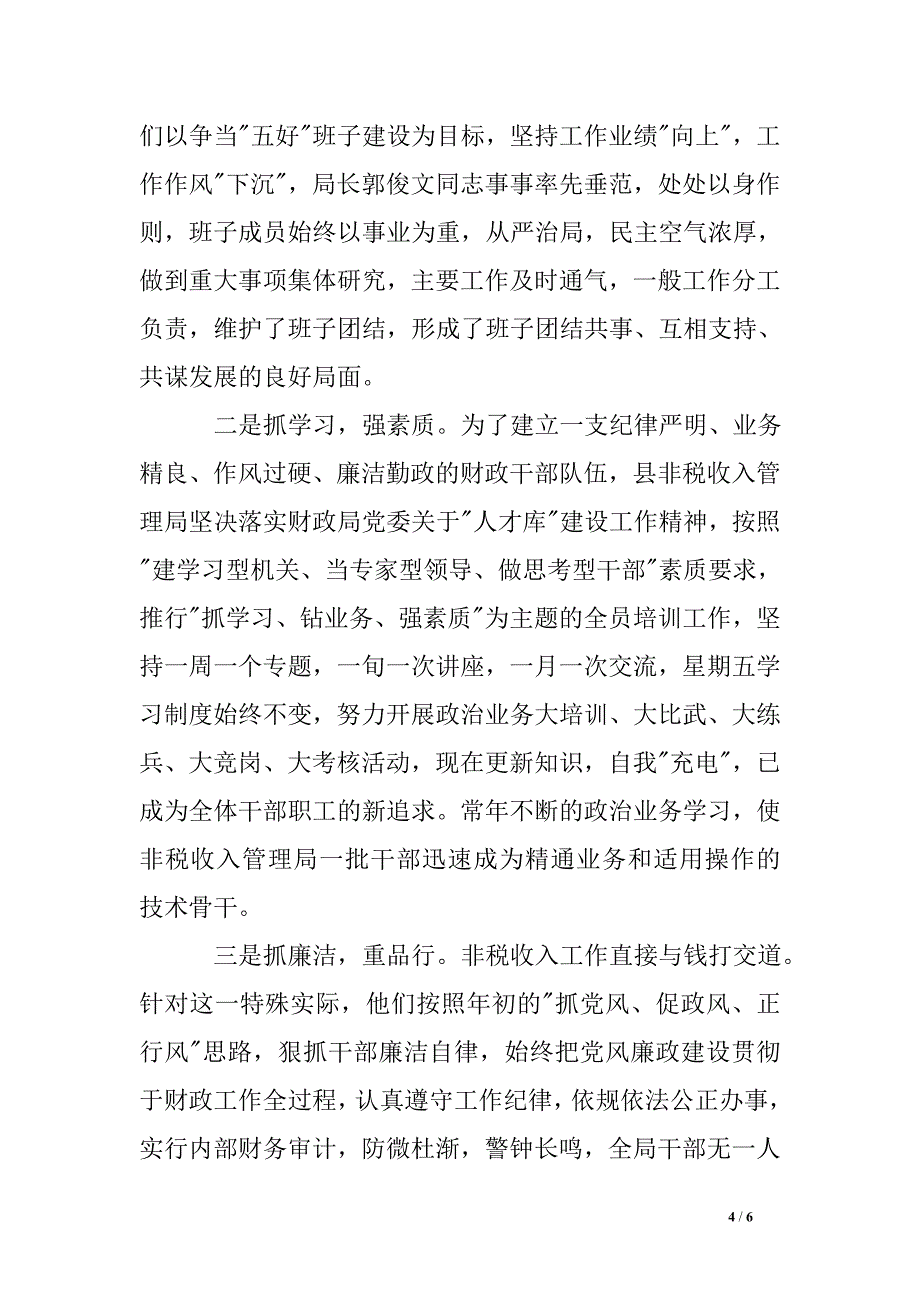 科学理财服务发展经验材料-经验材料.doc_第4页