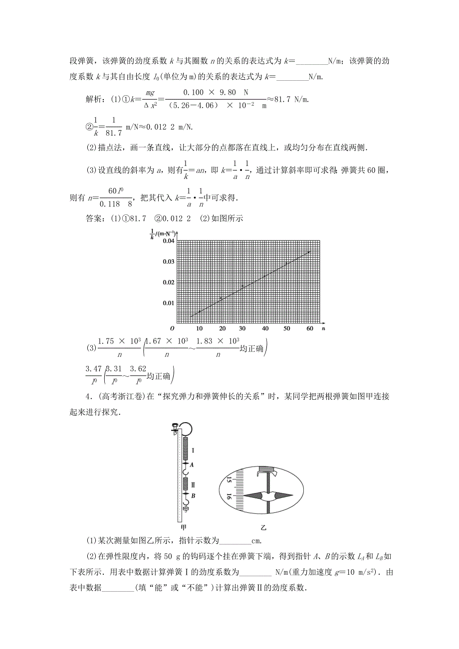 高考物理总复习第二章相互作用实验二探究弹力和弹簧伸长的关系随堂检测_第3页