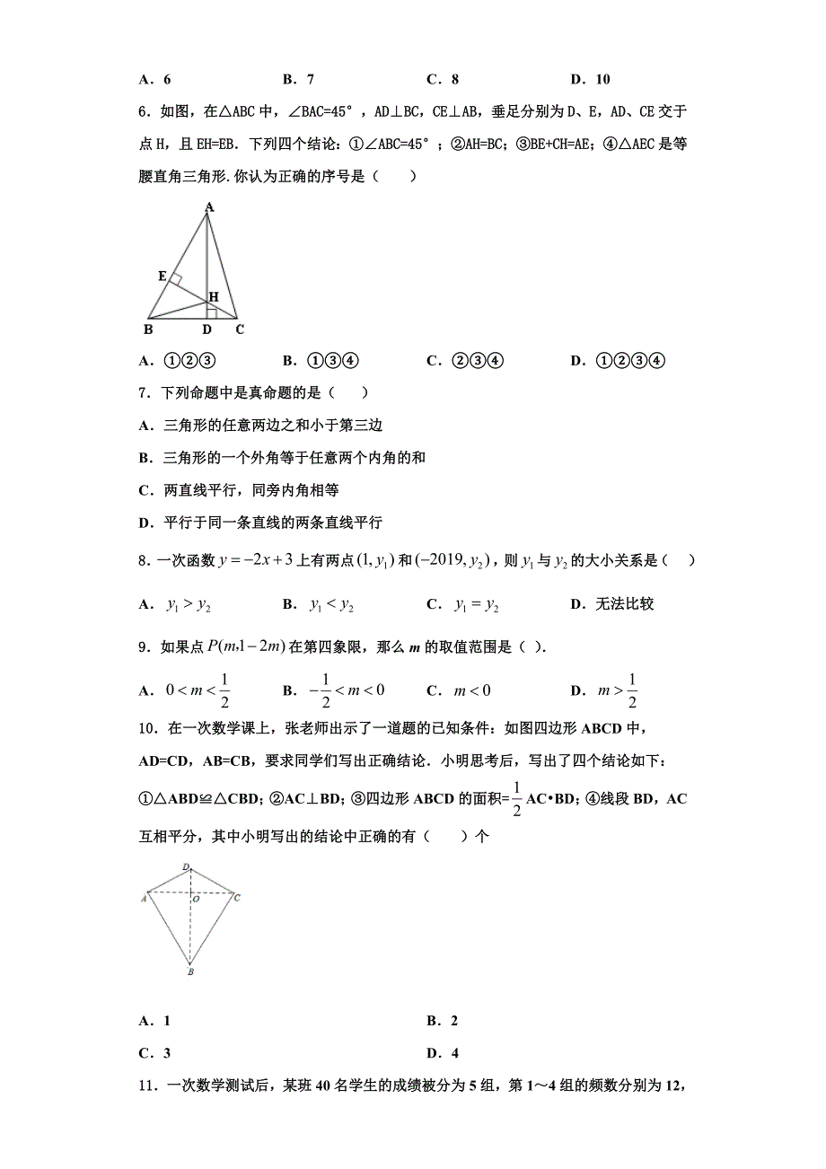 2023学年江苏省高邮市阳光双语八年级数学第一学期期末质量检测模拟试题含解析.doc_第2页