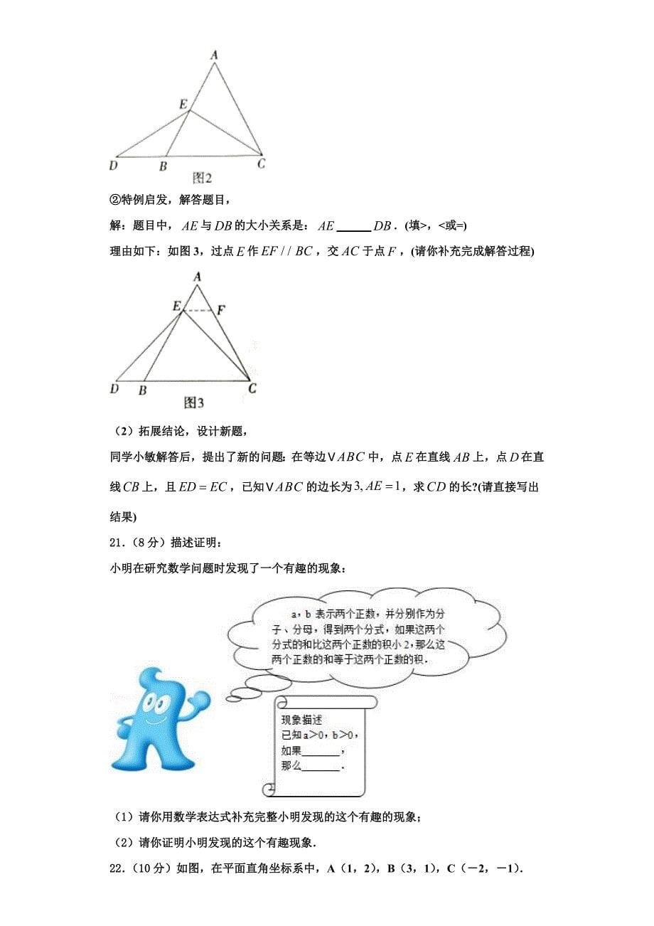 2023学年江苏省高邮市阳光双语八年级数学第一学期期末质量检测模拟试题含解析.doc_第5页