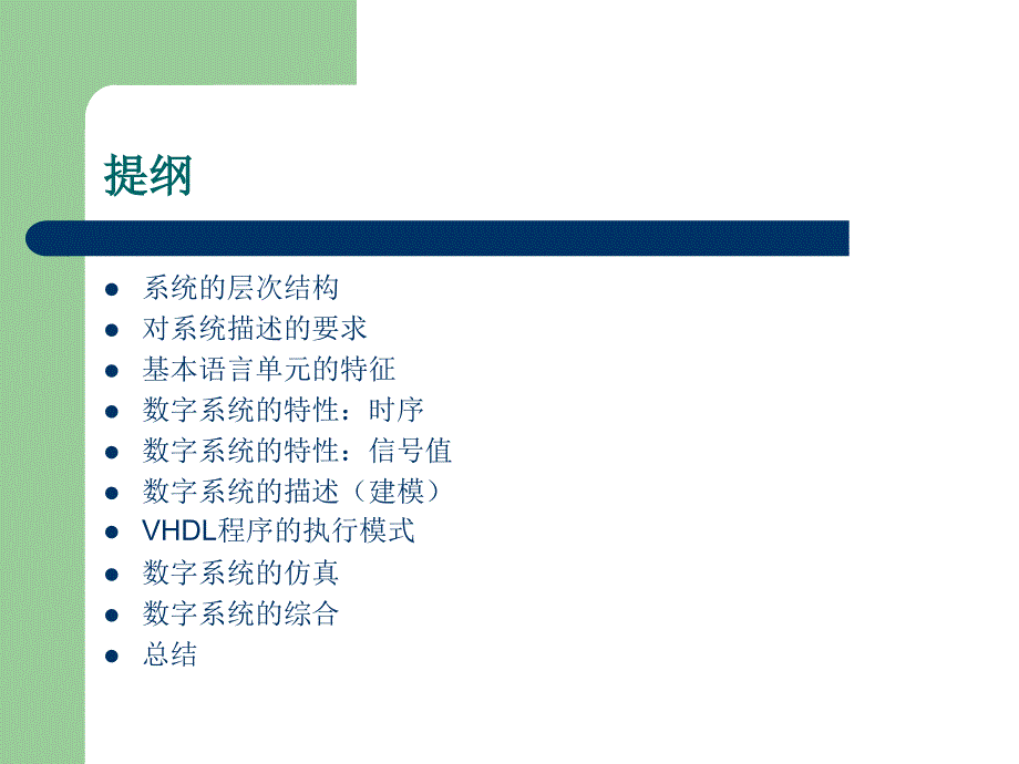 第4讲数字系统的描述_第2页