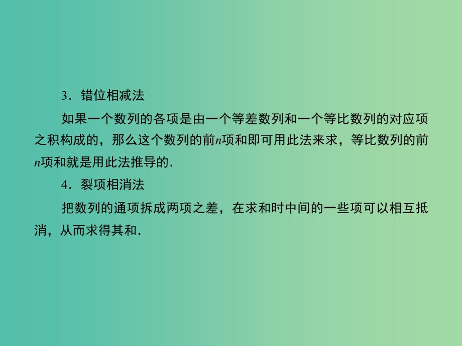 高考数学一轮复习 5-4 数列求和课件 理 新人教A版.ppt_第4页