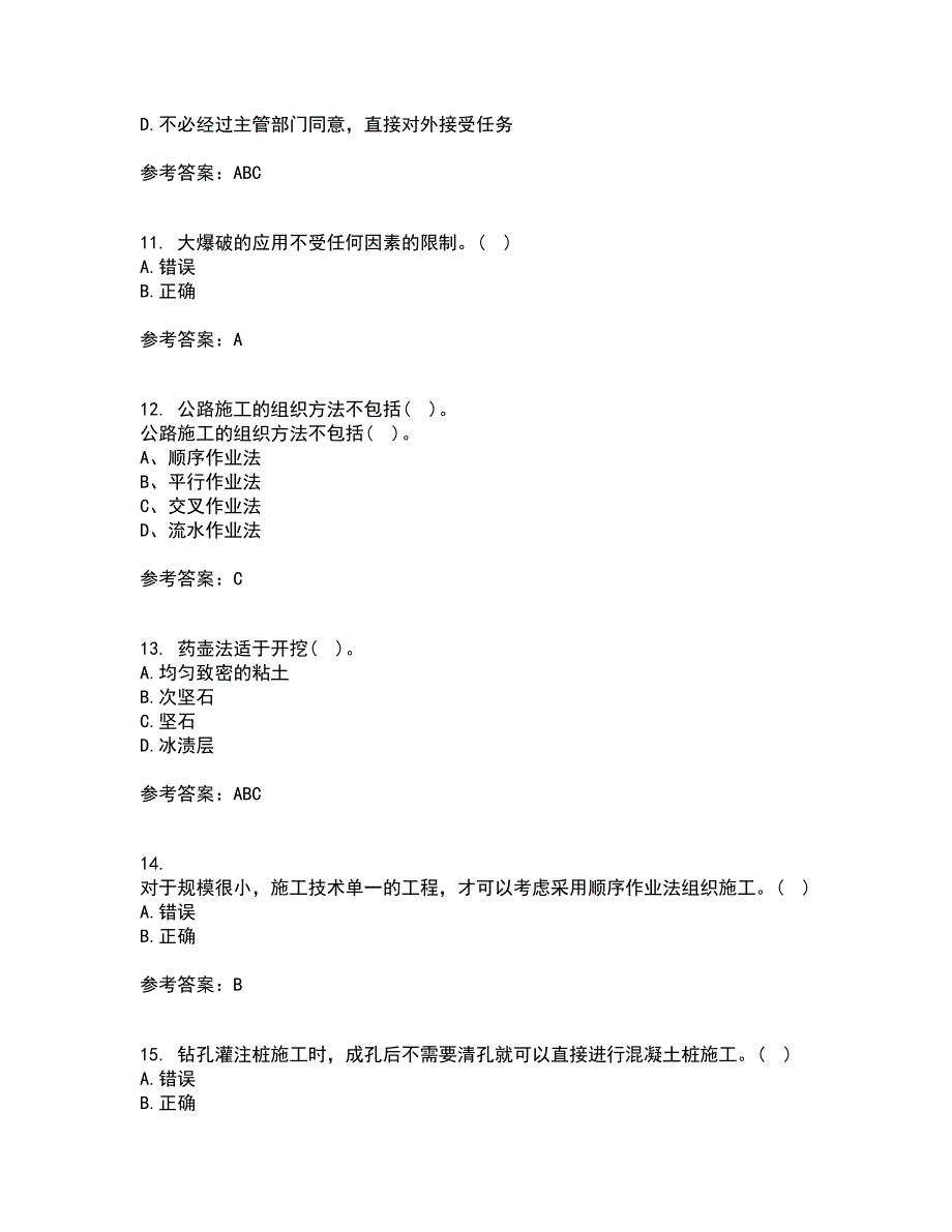 大连理工大学21春《道桥施工》离线作业1辅导答案32_第3页