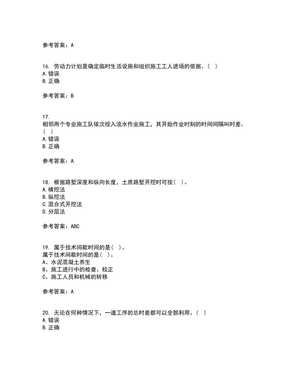 大连理工大学21春《道桥施工》离线作业1辅导答案32_第4页