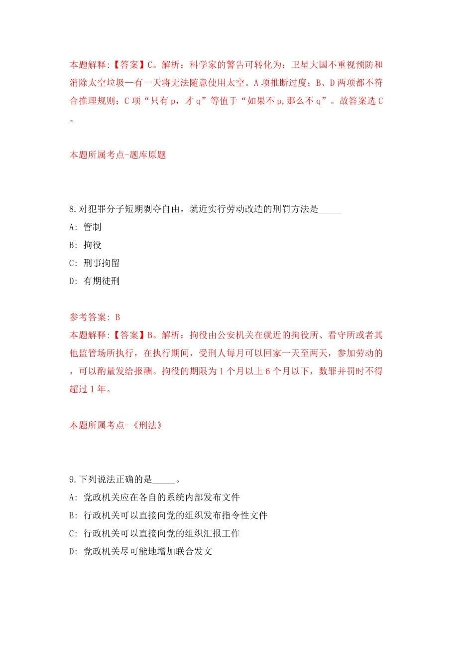 四川广元市青川县交通运输综合服务中心公开招聘辅助人员2人模拟试卷【含答案解析】【8】_第5页