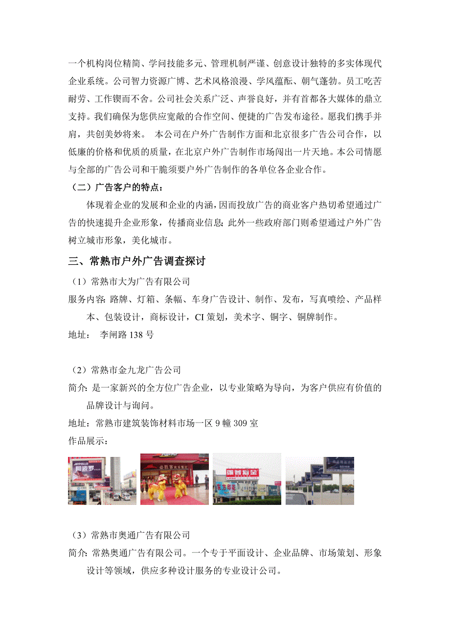 户外广告调查报告_第4页