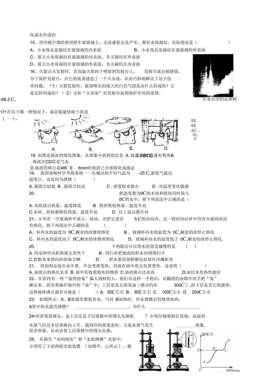 物态变化的练习姓名_第3页