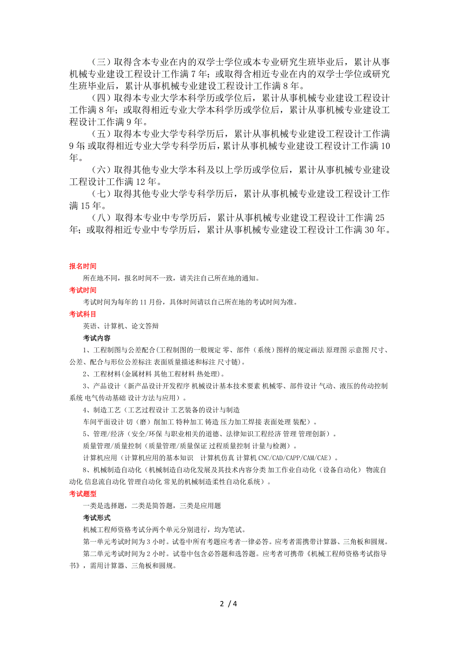 机械工程师报考条件_第2页