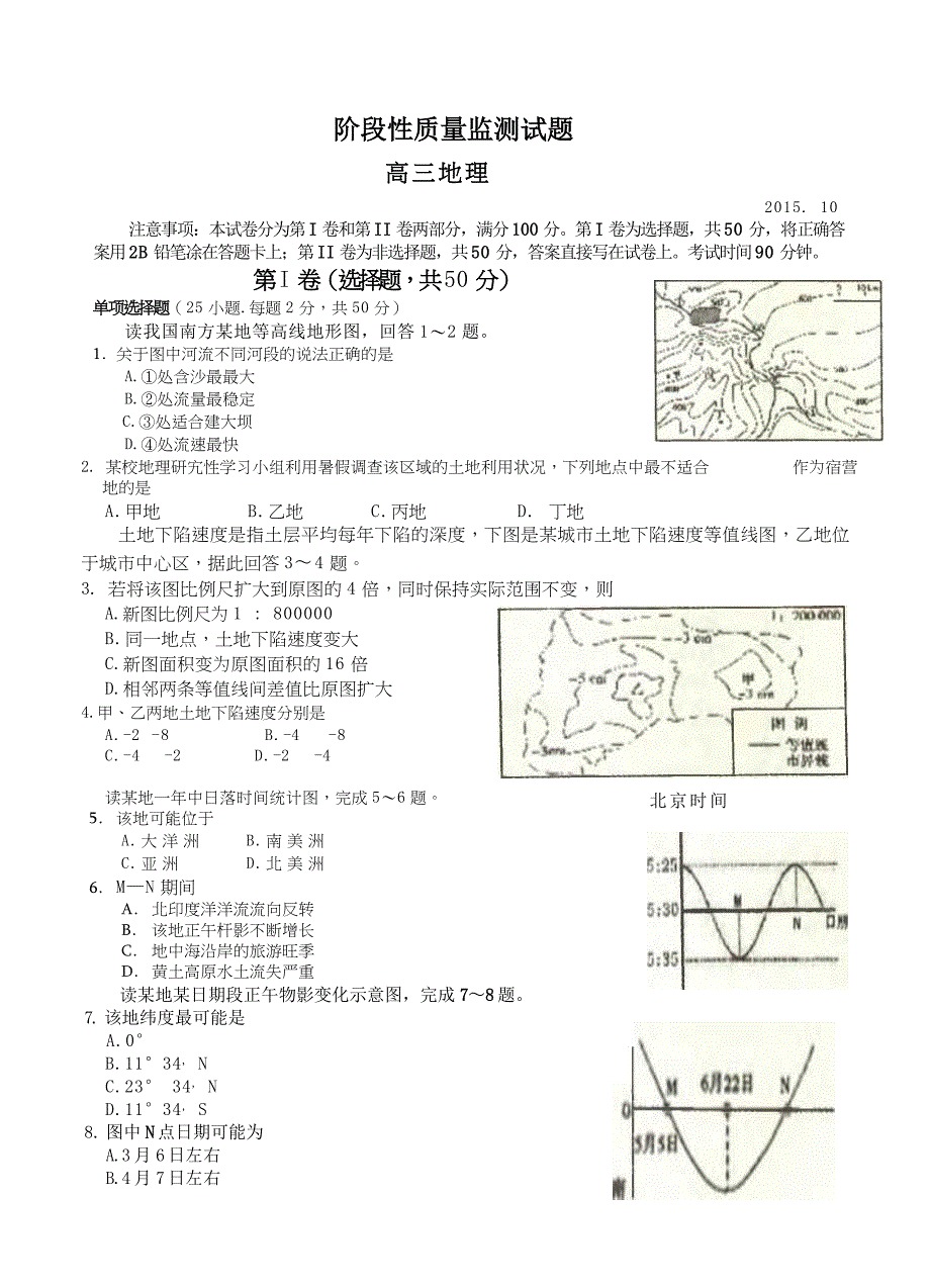 山东省青州市高三上学期第一次阶段性检测地理试题含答案_第1页